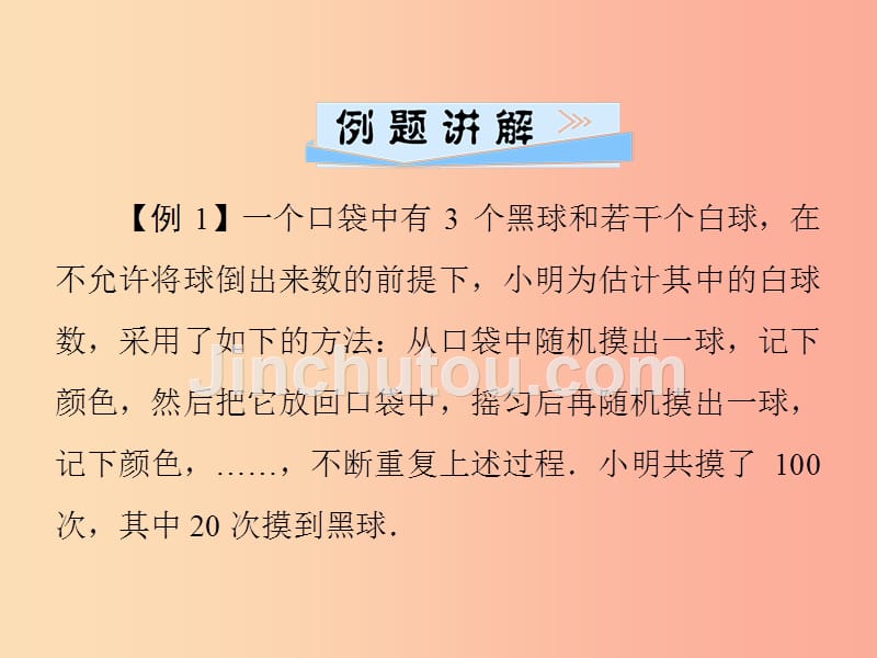 2019春七年级数学下册 期末复习5（概率初步）习题课件（新版）北师大版_第5页