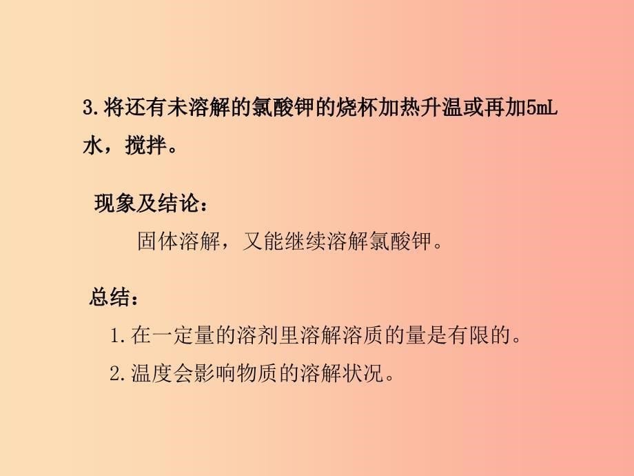 2019届九年级化学下册 第七章 溶液 7.2 物质溶解的量课件（新版）粤教版_第5页