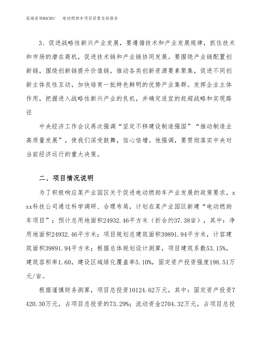 电动燃助车项目经营总结报告范文模板.docx_第3页