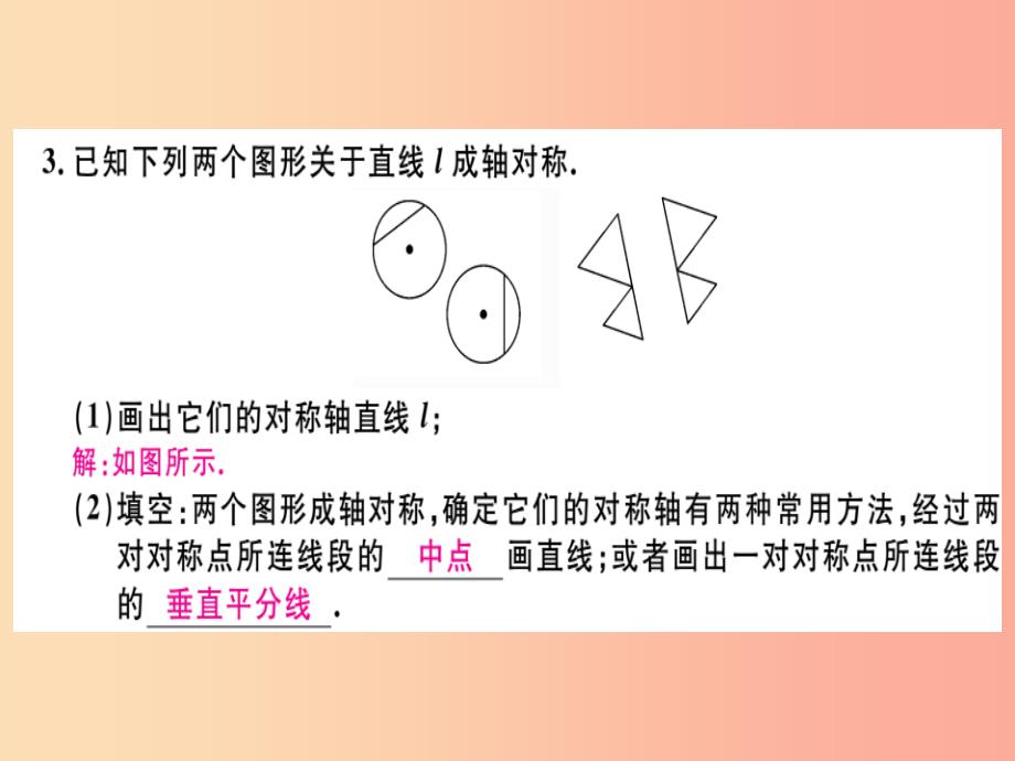 广东省2019年秋八年级数学上册 第十三章 轴对称 第3课时 线段的垂直平分线的性质（2）习题课件新人教版_第4页