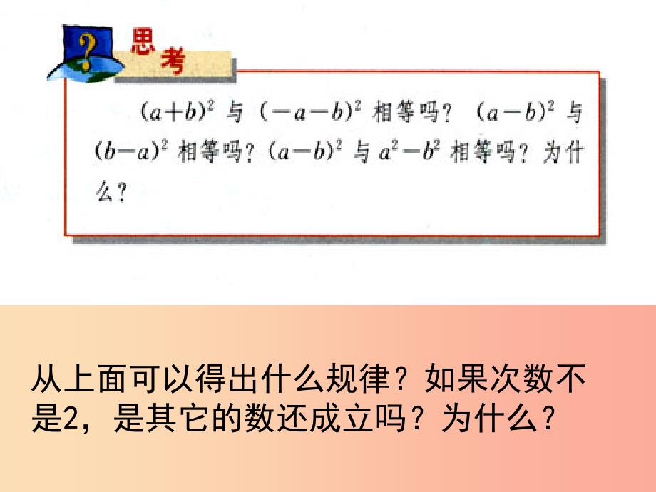 湖南省八年级数学上册 14.2 乘法公式 14.2.2 完全平方公式（第2课时）课件新人教版_第3页