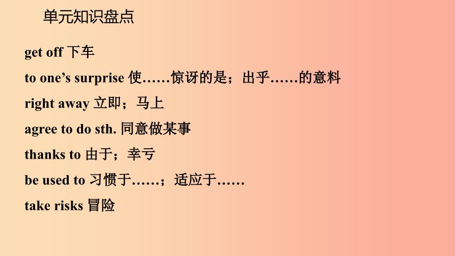 2019年春八年级英语下册unit1what’sthematter知识盘点课件新版人教新目标版_第4页