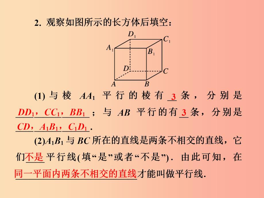 七年级数学下册第4章相交线与平行线4.1平面上两条直线的位置关系4.1.1相交与平行习题课件新版湘教版_第4页