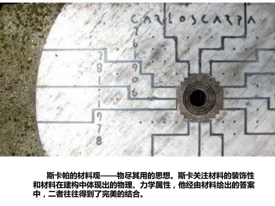 建筑师“斯卡帕”材料部分分析_材料科学_第2页