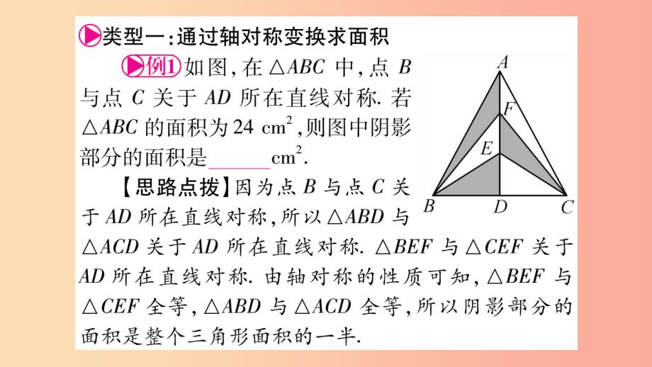 重庆市2019年中考数学复习第一轮考点系统复习第六章圆方法技巧训练三几何中与面积有关的计算精讲课件_第2页