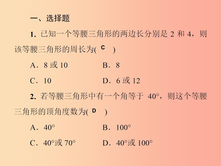 八年级数学上册第13章全等三角形考点专训五分类讨论思想在等腰三角形中的应用习题课件新版华东师大版_第2页