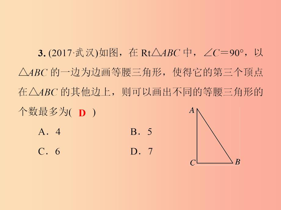 八年级数学上册第13章全等三角形考点专训五分类讨论思想在等腰三角形中的应用习题课件新版华东师大版_第3页