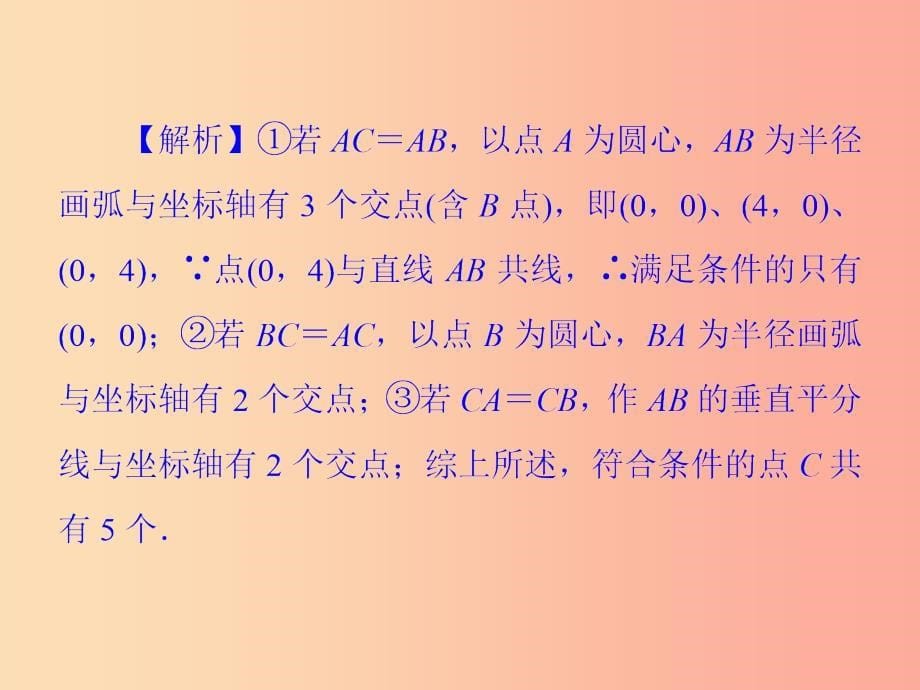 八年级数学上册第13章全等三角形考点专训五分类讨论思想在等腰三角形中的应用习题课件新版华东师大版_第5页