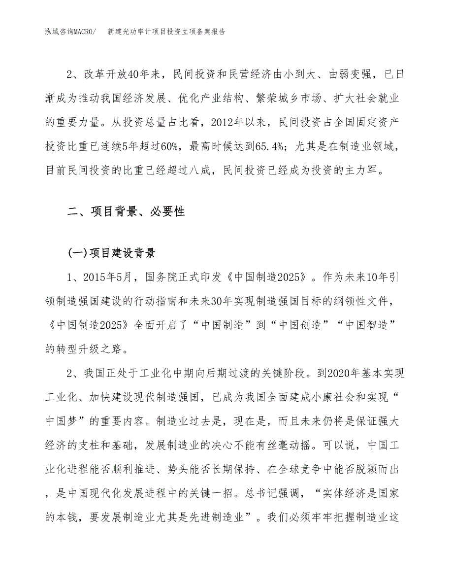 新建光功率计项目投资立项备案报告(项目立项).doc_第4页