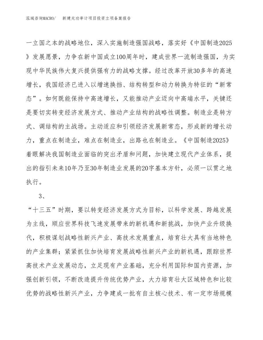 新建光功率计项目投资立项备案报告(项目立项).doc_第5页