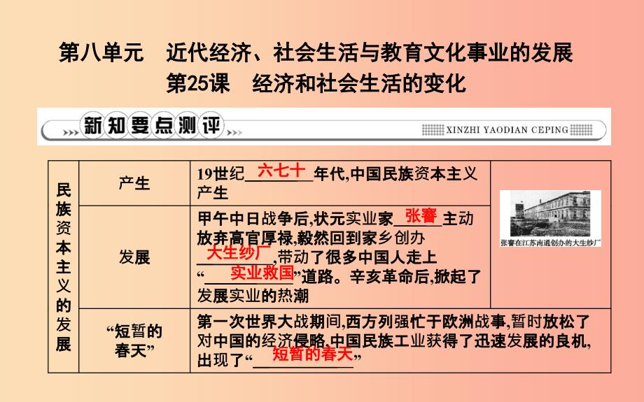 2019年八年级历史上册第八单元近代经济社会生活与教育文化事业的发展第25课经济和社会生活的变化新人教版_第1页