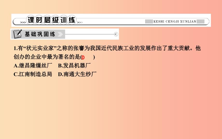 2019年八年级历史上册第八单元近代经济社会生活与教育文化事业的发展第25课经济和社会生活的变化新人教版_第4页