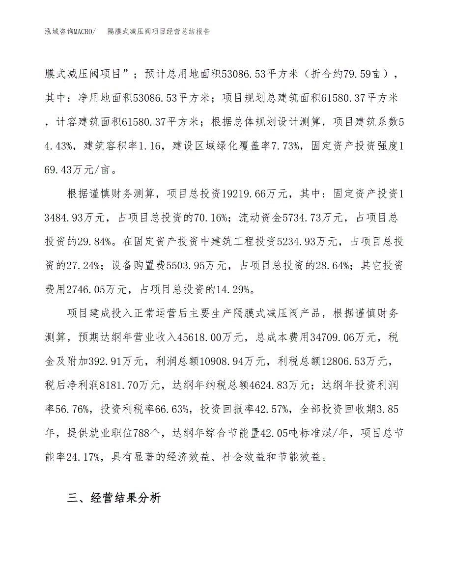 隔膜式减压阀项目经营总结报告范文模板.docx_第4页