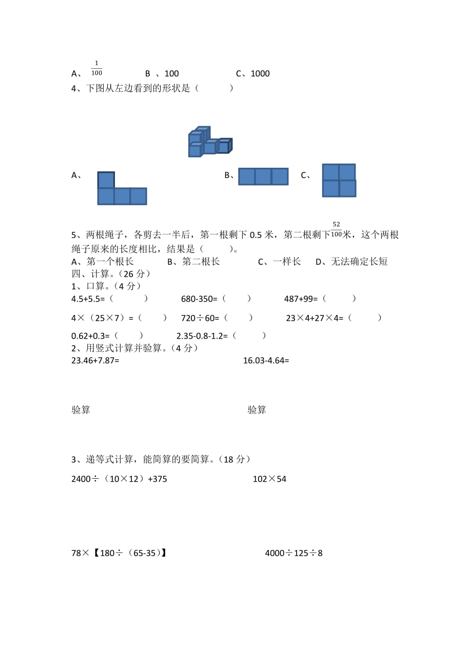 四年级下册数学试题-期末模拟试题(一)（无答案）人教新课标_第2页