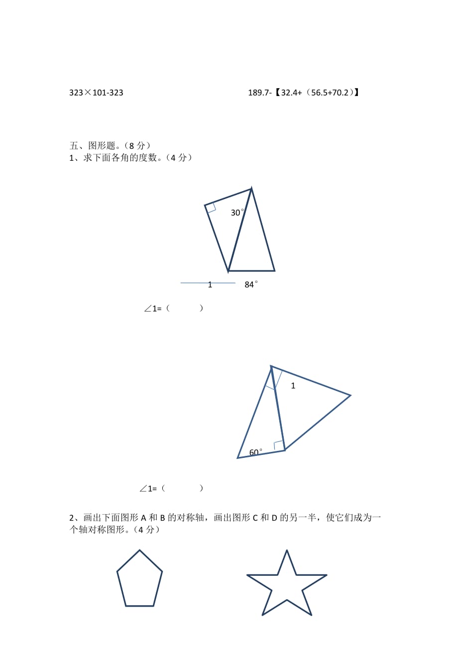 四年级下册数学试题-期末模拟试题(一)（无答案）人教新课标_第3页