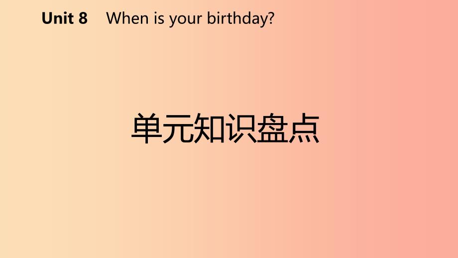 2019年秋七年级英语上册 unit 8 when is your birthday单元知识盘点课件 新人教版_第2页