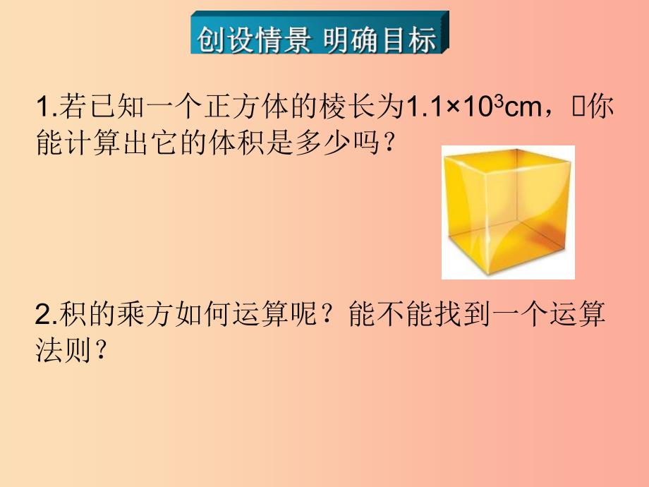 八年级数学上册第12章整式的乘除12.1幂的运算第3课时积的乘方课件新版华东师大版_第2页