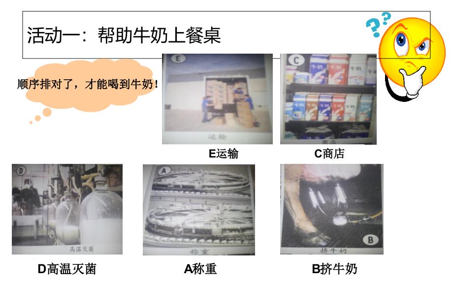 三年级上册科学课件－16食品的加工 冀教版_第3页