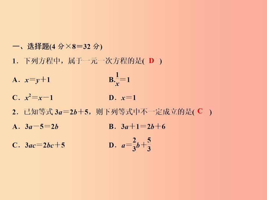 2019年七年级数学上册 双休自测五（3.1-3.3）课件新人教版_第2页