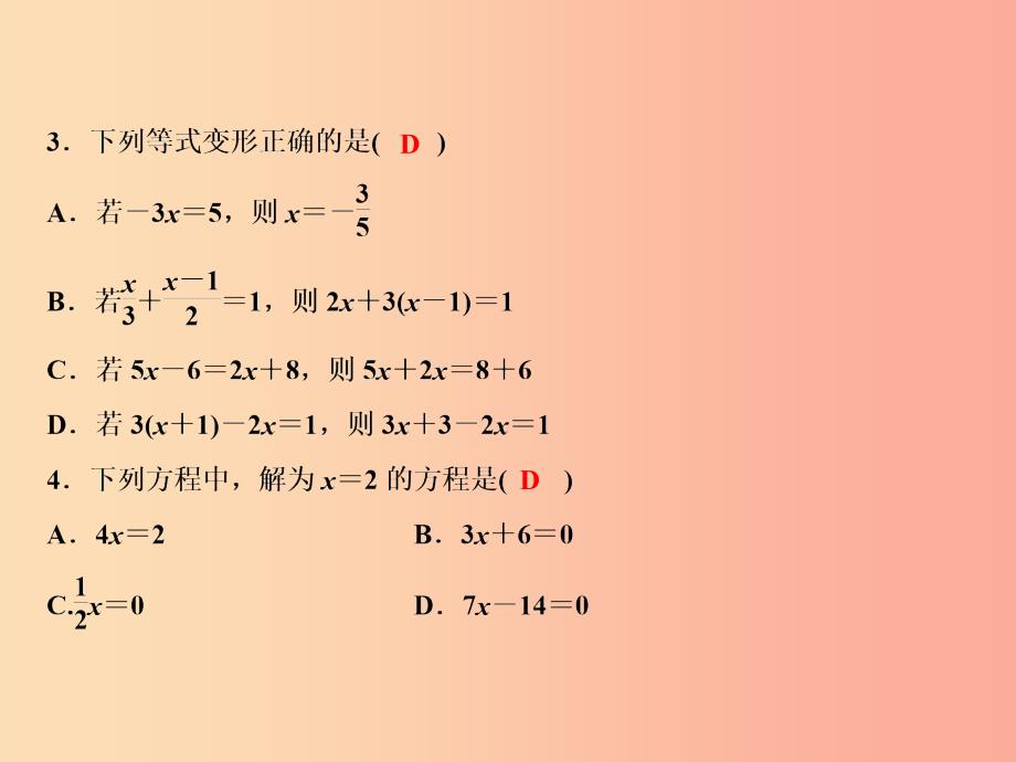 2019年七年级数学上册 双休自测五（3.1-3.3）课件新人教版_第3页