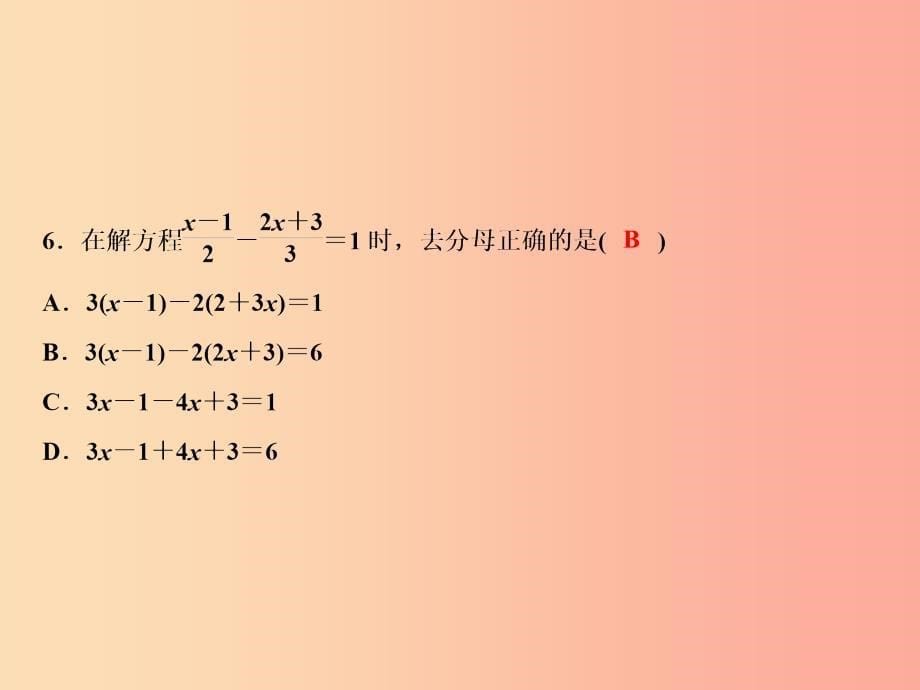 2019年七年级数学上册 双休自测五（3.1-3.3）课件新人教版_第5页