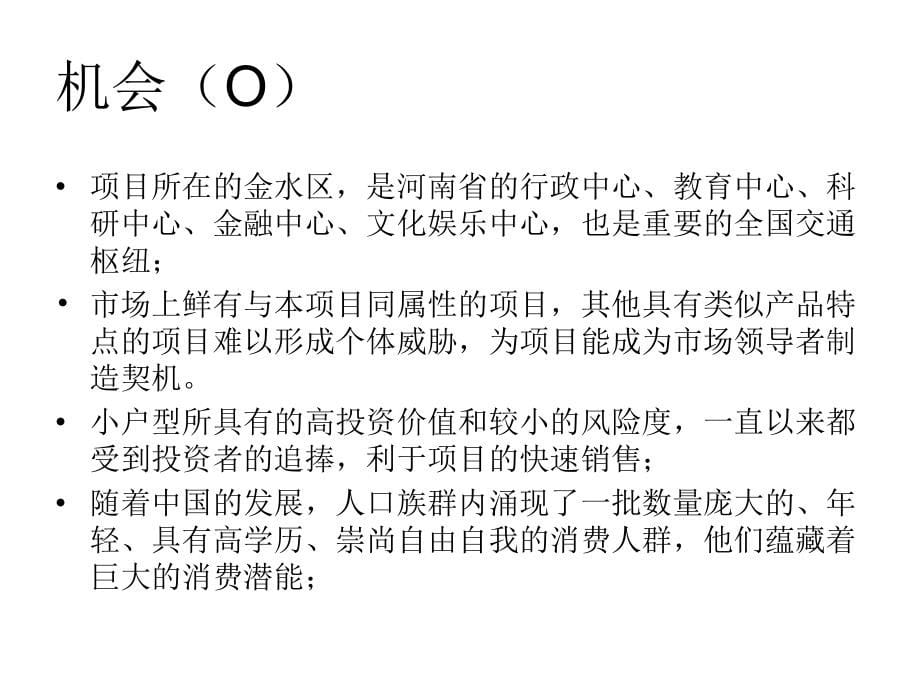 2013均城-郑州国贸项目营销策划案101p_第5页