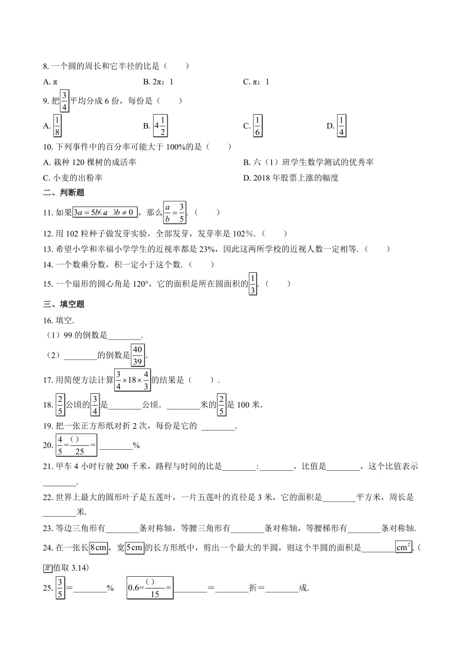 六年级下册数学试题-2019年湖北省当阳市小升初数学试卷(含答案)全国通用版_第2页