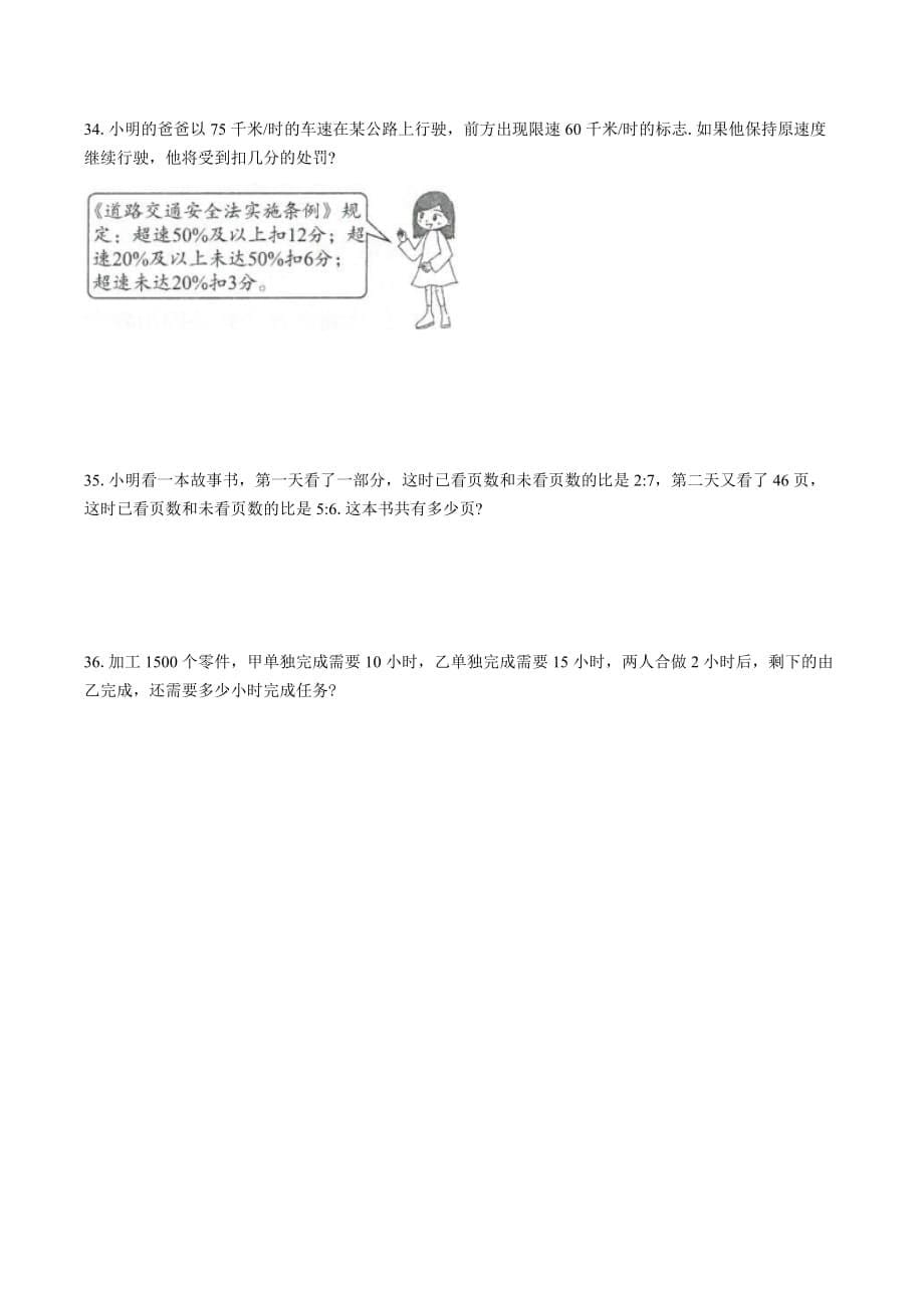 六年级下册数学试题-2019年湖北省当阳市小升初数学试卷(含答案)全国通用版_第5页