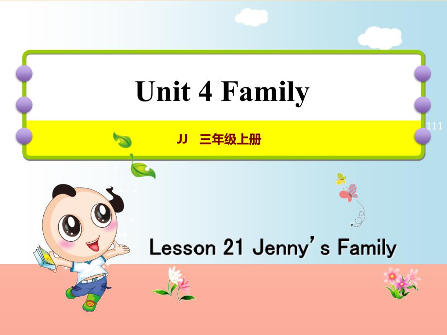 三年级英语上册 unit 1 school and numberslesson unit 4 family lesson 21 jenny’s family.课件 冀教版_第1页