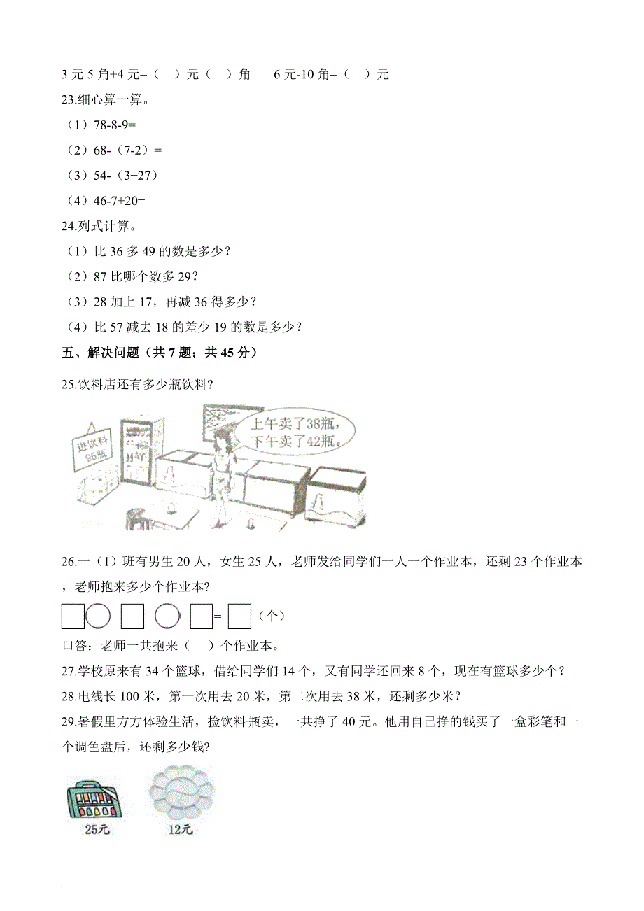 二年级上册数学试题-第一次月考试卷 北师大版(含解析)_第3页