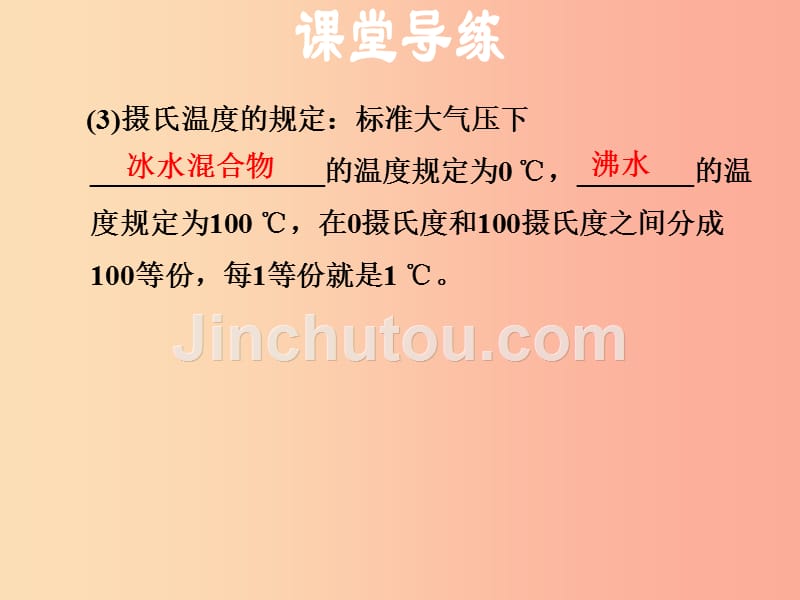 2019年八年级物理上册第3章第1节温度习题课件 新人教版课件_第4页