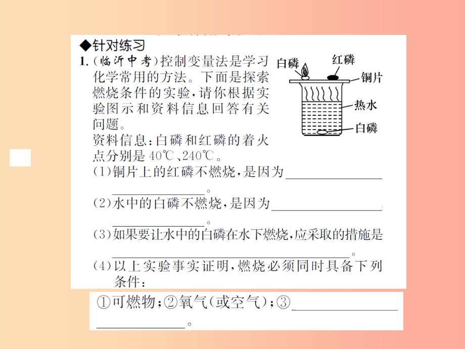 （遵义专版）2019年秋九年级化学全册 第4章 认识化学变化重难点强化课件 沪教版_第3页