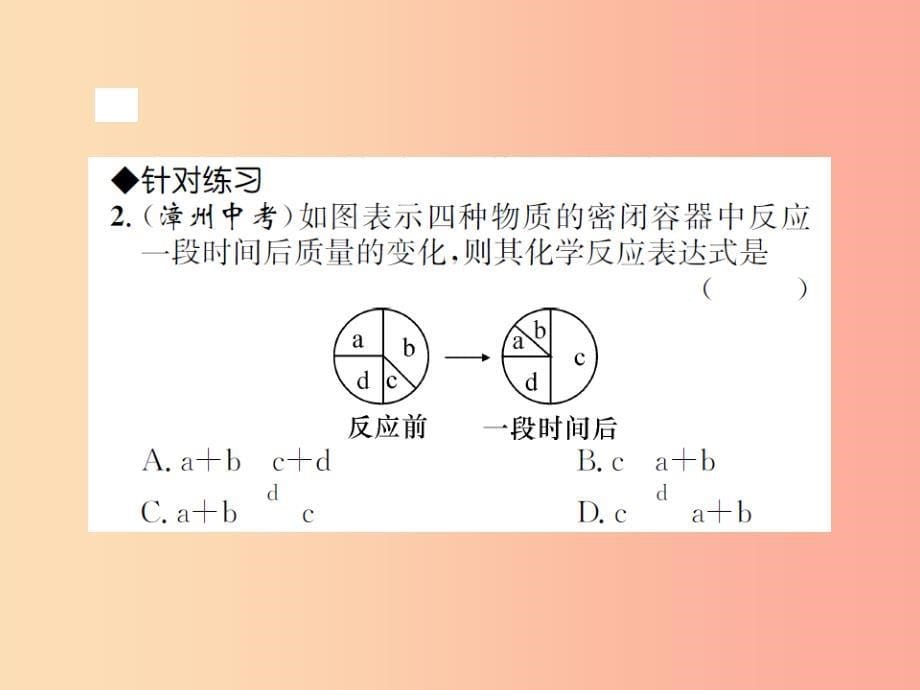 （遵义专版）2019年秋九年级化学全册 第4章 认识化学变化重难点强化课件 沪教版_第5页