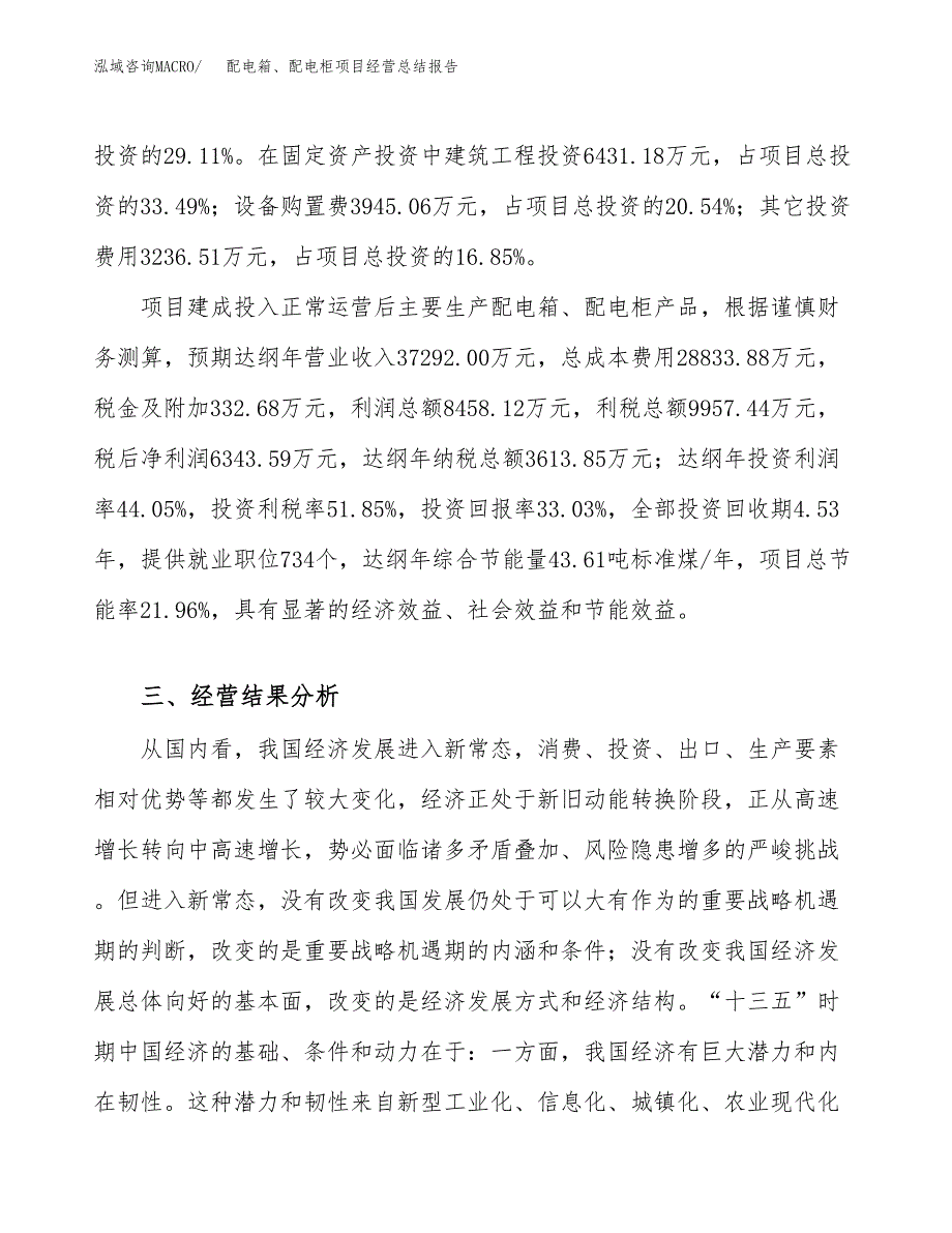 配电箱、配电柜项目经营总结报告范文模板.docx_第4页