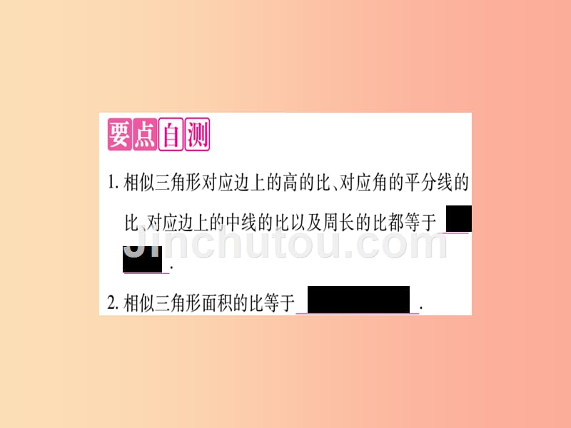 2019秋九年级数学上册 第23章 图形的相似 23.3 相似三角形 23.3.3 相似三角形的性质作业课件 华东师大版_第2页