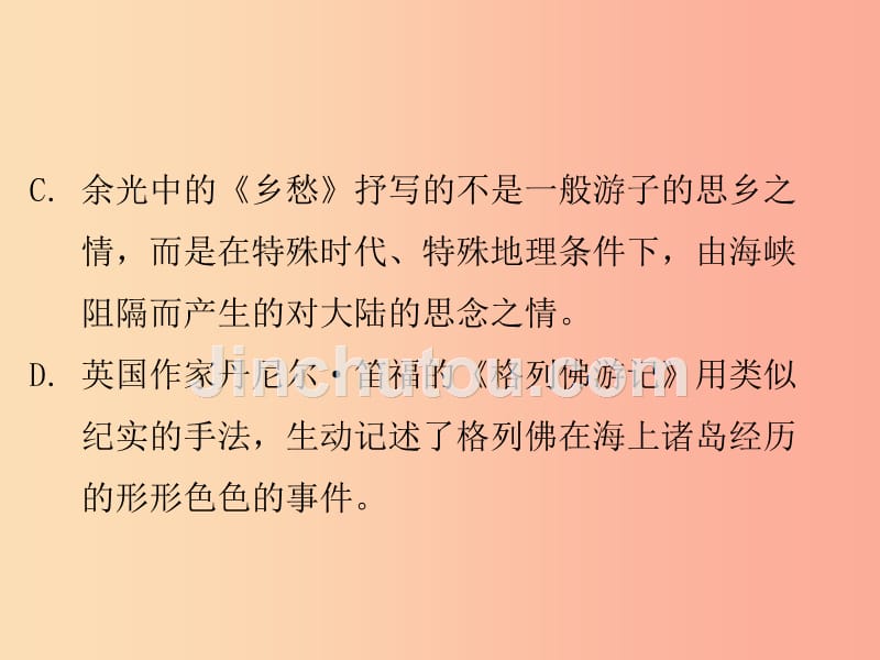 湖南省2019中考语文面对面 专题六 文学文化常识复习课件_第3页