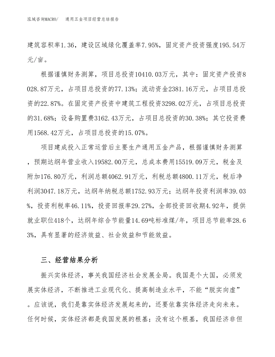 通用五金项目经营总结报告范文模板.docx_第4页