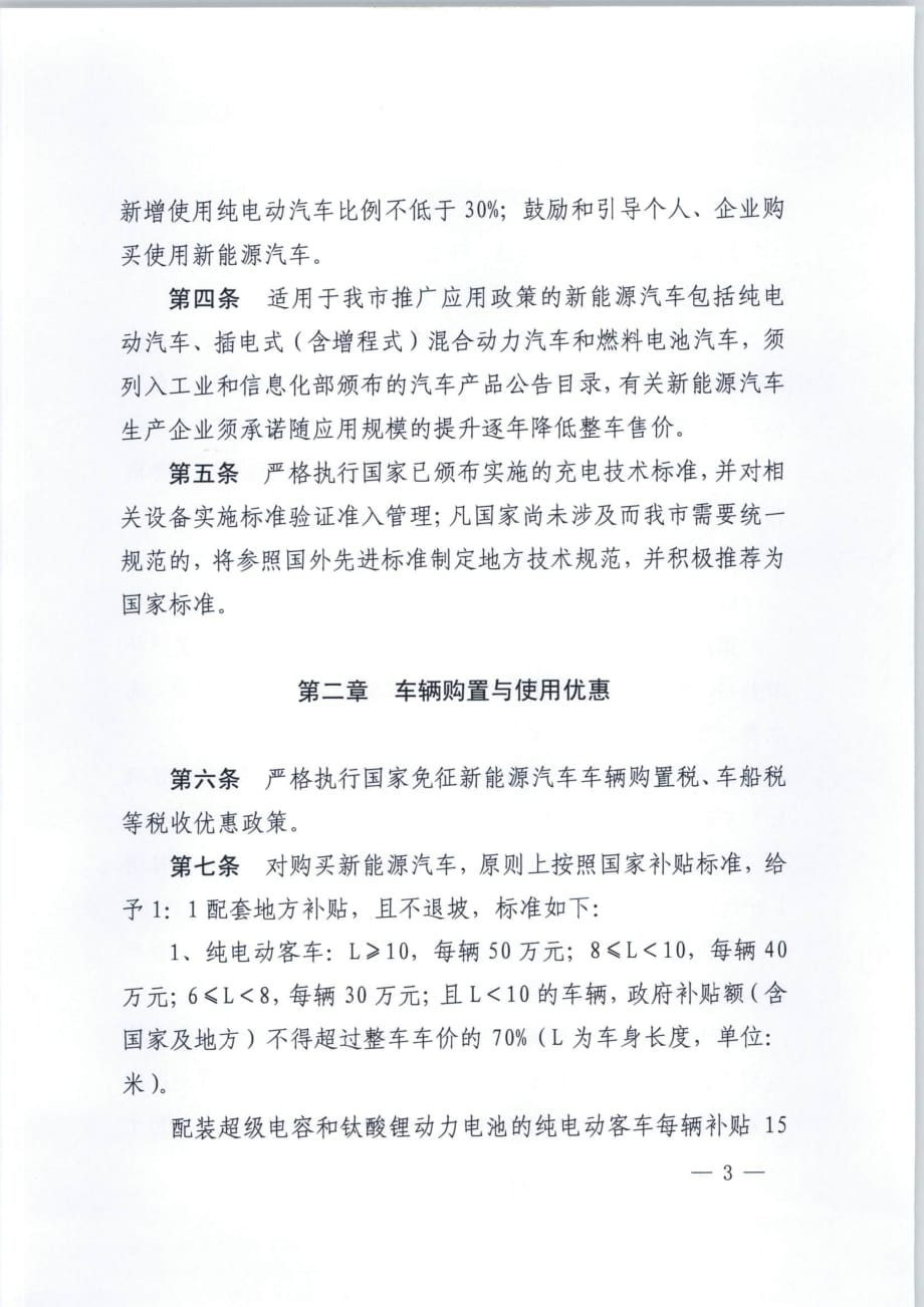 深圳市新能源汽车推广应用若干政策措施_第3页