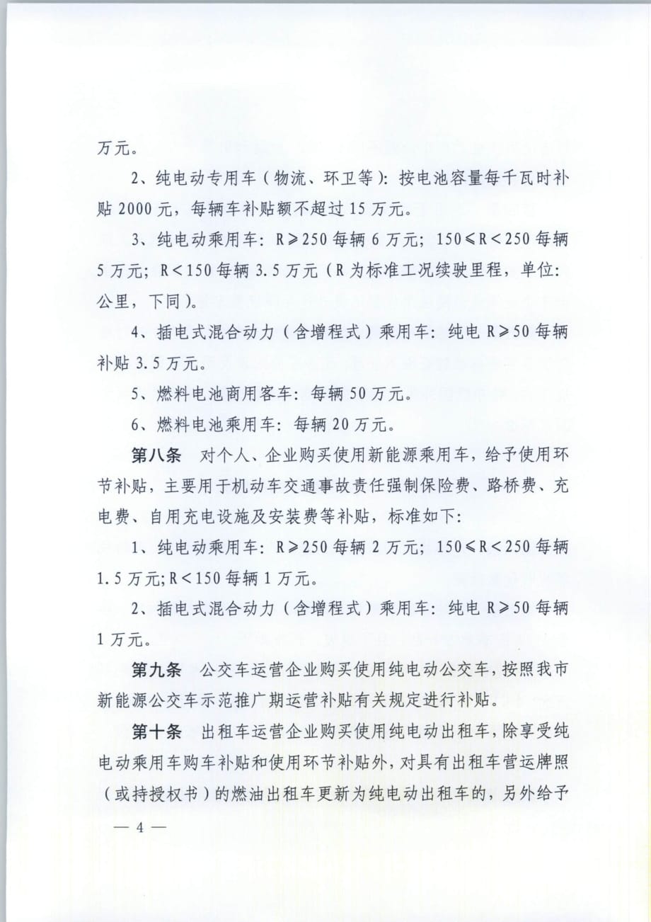 深圳市新能源汽车推广应用若干政策措施_第4页