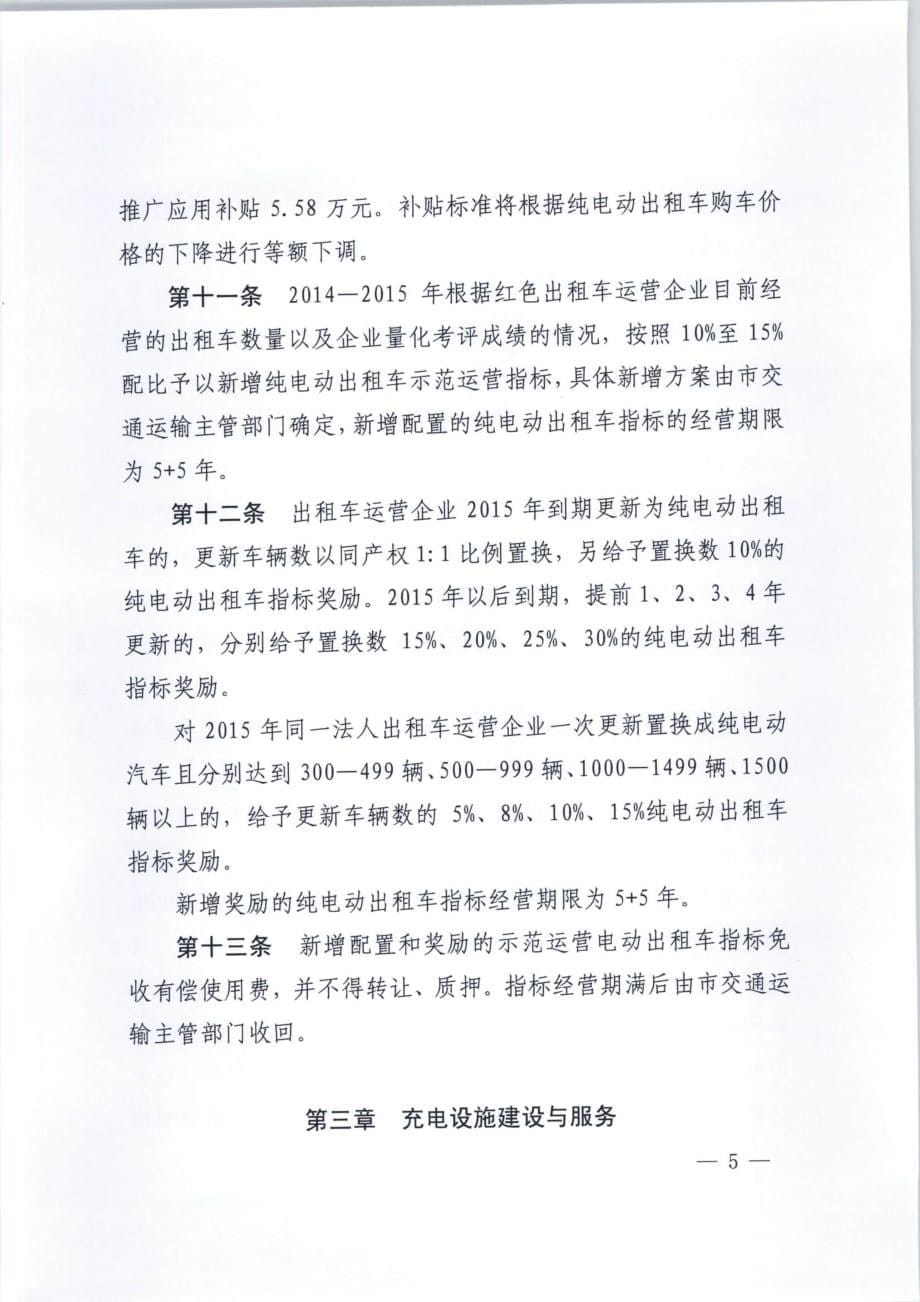 深圳市新能源汽车推广应用若干政策措施_第5页