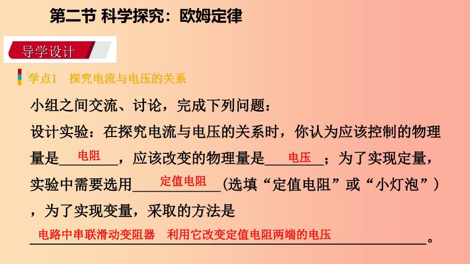 2019年九年级物理全册第十五章第二节科学探究：欧姆定律课件新版沪科版_第3页