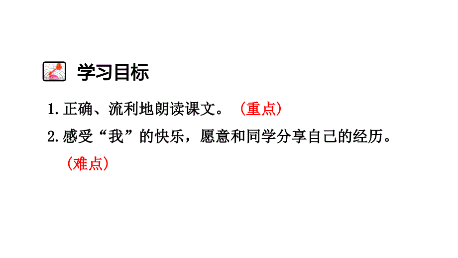 一年级下册语文课件－3.一个接一个第2课时人教（部编版）_第2页