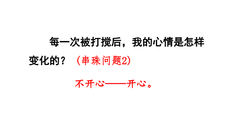 一年级下册语文课件－3.一个接一个第2课时人教（部编版）_第4页