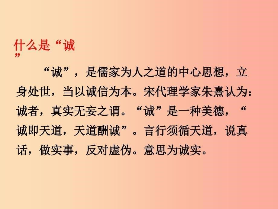 2019秋八年级语文上册第二单元综合性学习人无信不立课件新人教版_第5页