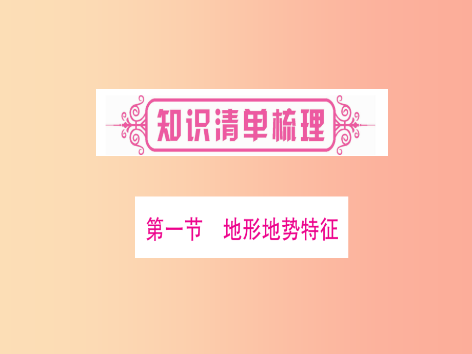 广西2019年中考地理总复习 八上 第2章 中国的自然环境课件_第3页