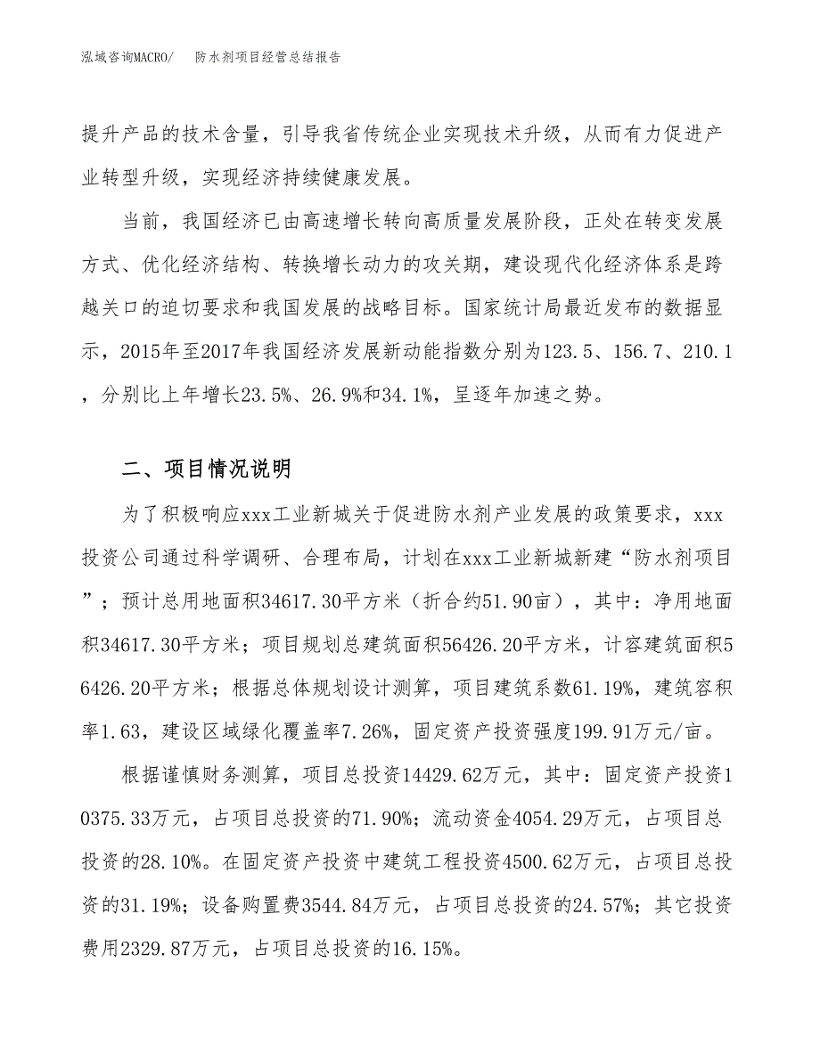 防水剂项目经营总结报告范文模板.docx_第3页