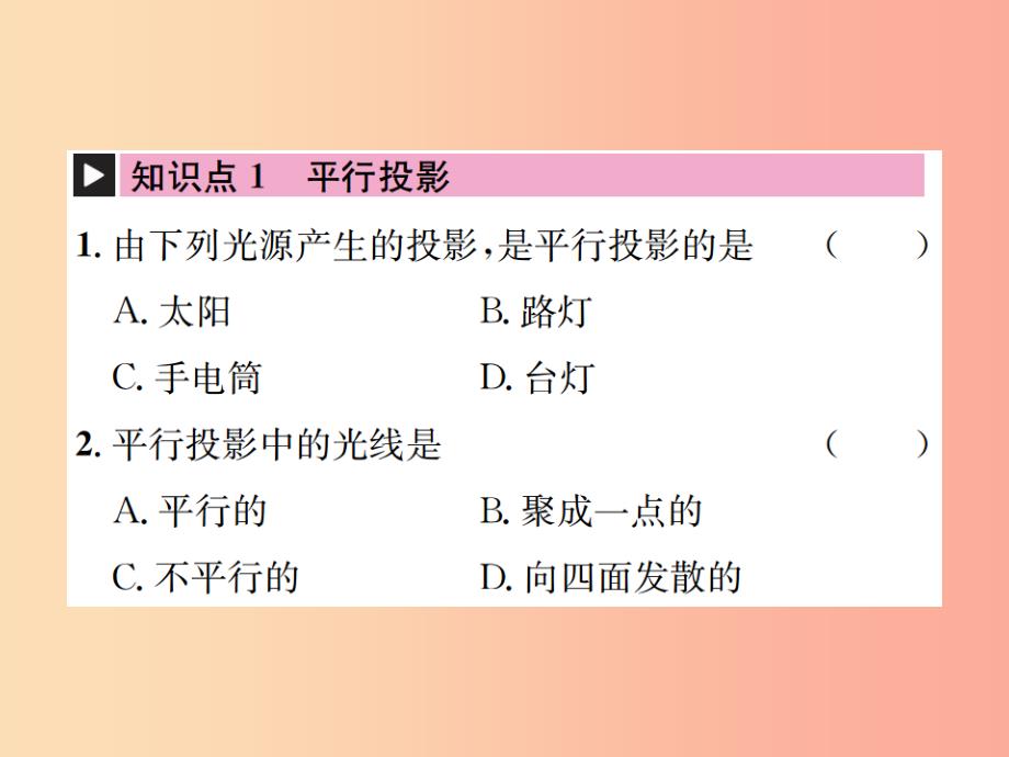 九年级数学下册 第二十九章 投影与视图 29.1 投影习题课件新人教版_第2页