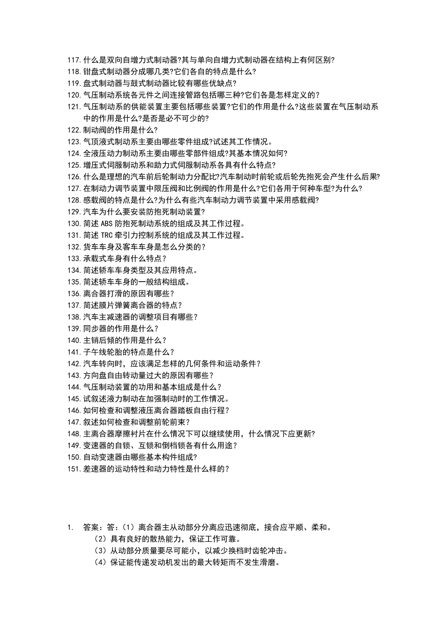 汽车底盘综合性试题简答题150题及答案_第4页