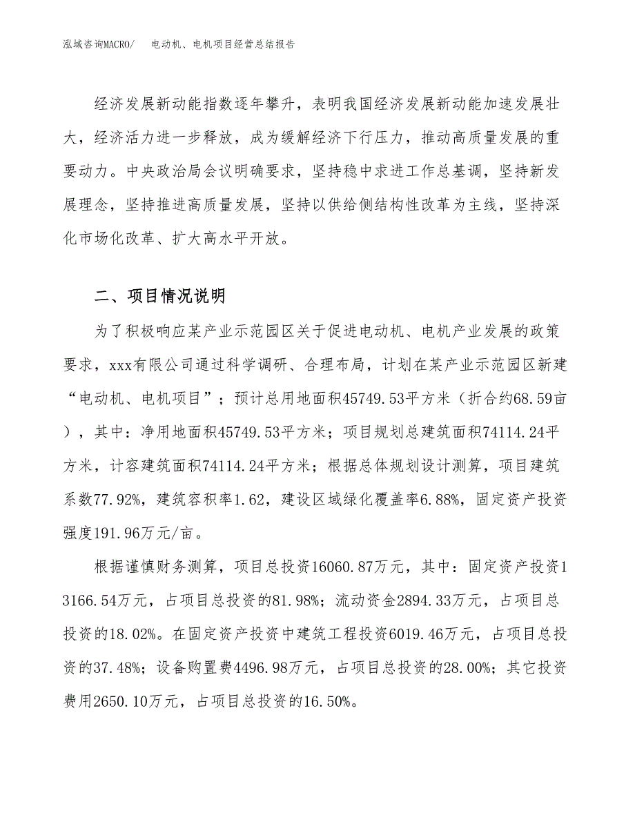 电动机、电机项目经营总结报告范文模板.docx_第3页