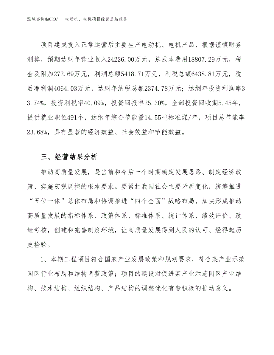 电动机、电机项目经营总结报告范文模板.docx_第4页